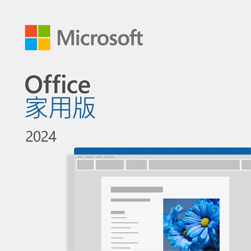 Office 2024 Home 家用版下載版